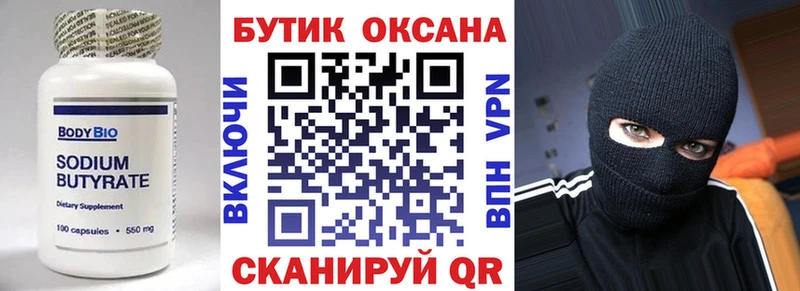 БУТИРАТ вода наркотики дарк нет Telegram Байкальск кракен сайт